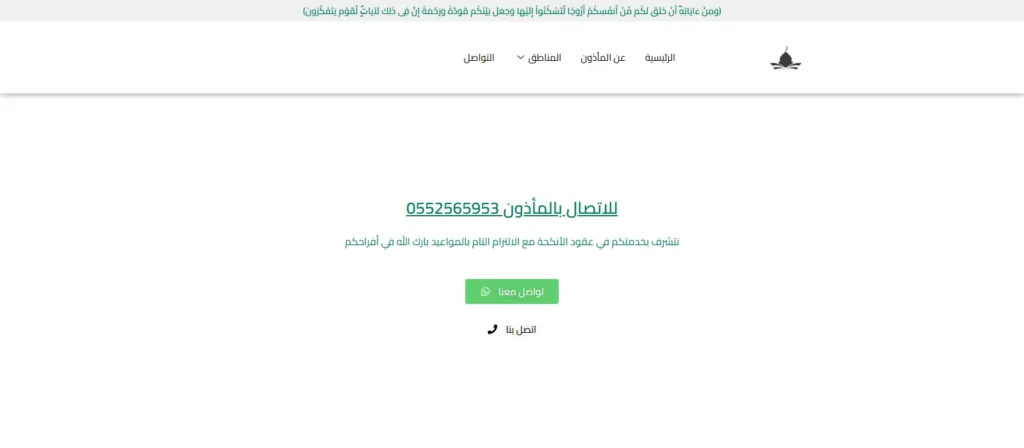 Screenshot of the Almathon website