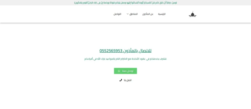 Screenshot of the Almathon website