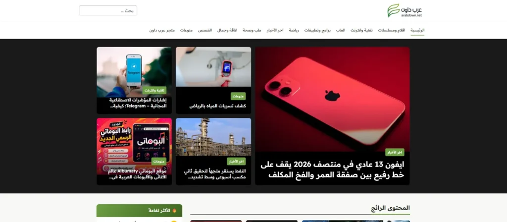 Screenshot of the Arabdown website
