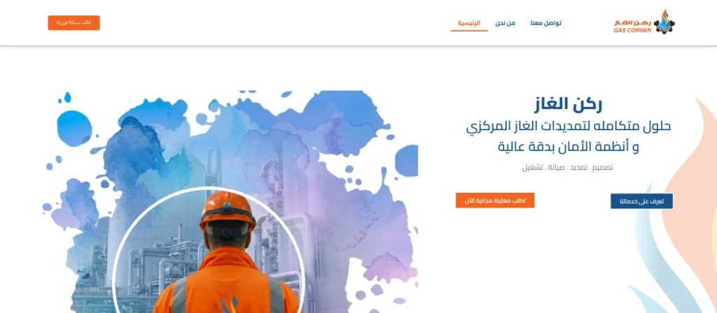 Screenshot of the Gas Corner website